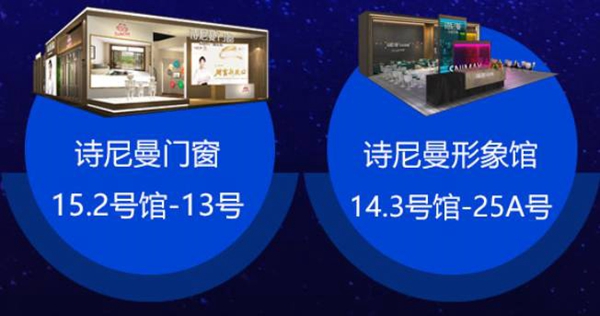 建博会将启,诗尼曼四大展位1200㎡盛装呈世! 建博会将启,诗尼曼四大展位1200㎡盛装呈世!