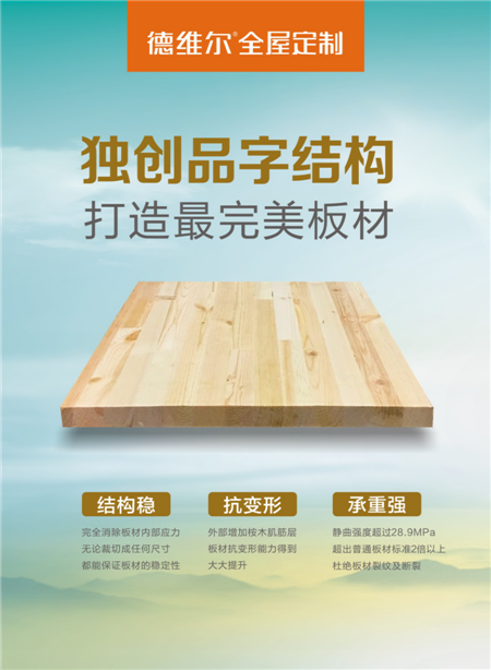 德维尔北美实木：重新定义实木品质