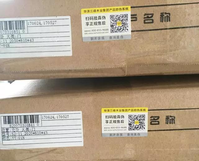 华泽三峰升级产品防伪查询系统 华泽三峰升级产品防伪查询系统