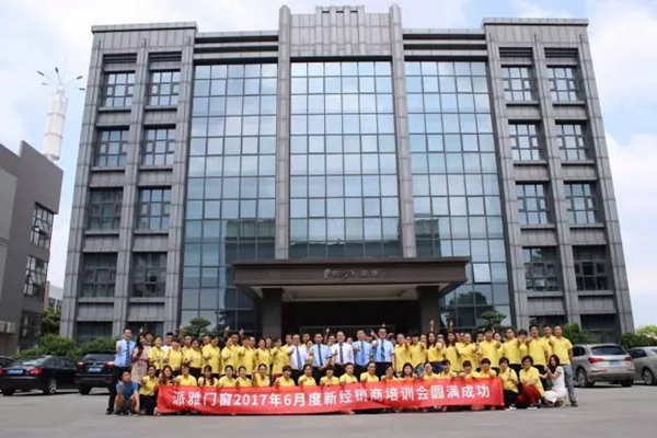 融会贯通•助力起航 2017派雅门窗新经销商6月培训大会圆满成功 