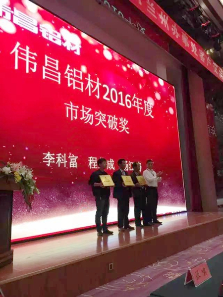 伟昌铝材兰州办事处客户交流会圆满落幕！