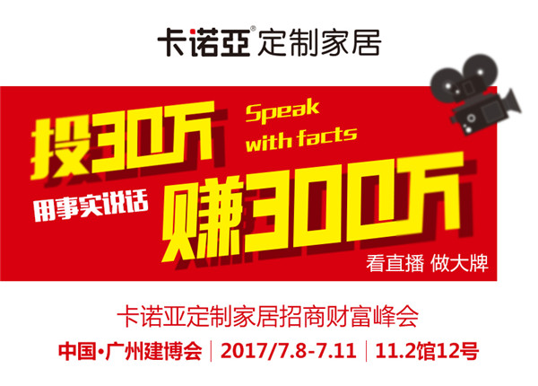 卡诺亚来了,燃爆建博会的N宗“最” 卡诺亚来了,燃爆建博会的N宗“最”