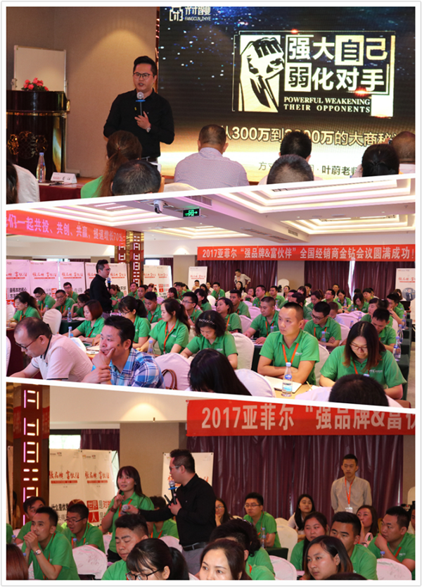 亚菲尔“强品牌,富伙伴”全国经销商金钻圆桌会议,营销亮点频出 亚菲尔“强品牌,富伙伴”全国经销商金钻圆桌会议,营销亮点频出
