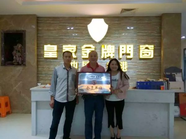 衡阳市江西商会走访考察衡阳皇家金牌门窗专卖店