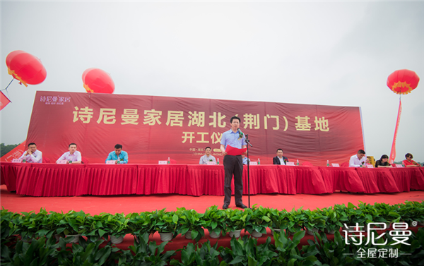 诗尼曼家居荆门基地开工，抢先布局中部枢纽产业生态