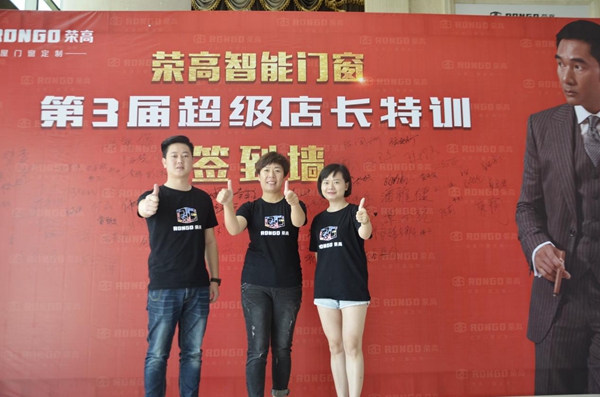 荣高智能门窗:第三届超级店长特训正式开课! 荣高智能门窗:第三届超级店长特训正式开课!