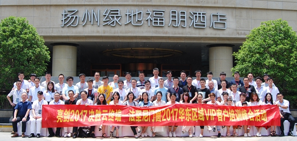 法坚尼门窗2017华东区域VIP客户培训峰会圆满举行