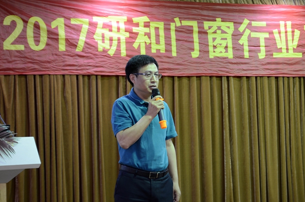 2017研和门窗行业交流合作恳洽会圆满落幕！ 