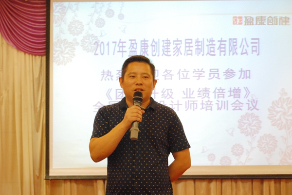2017盈康创建“团队升级 业绩倍增”培训大会顺利召开