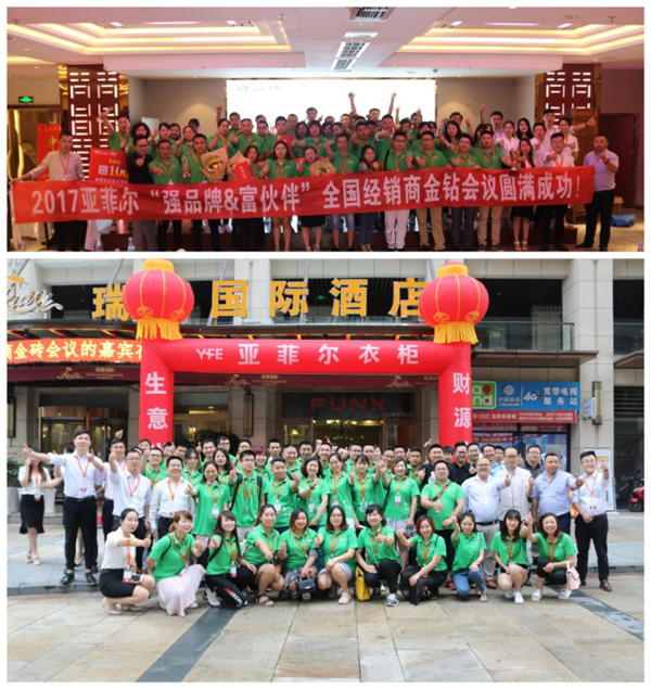 亚菲尔“强品牌,富伙伴”全国经销商金钻圆桌会议,营销亮点频出 亚菲尔“强品牌,富伙伴”全国经销商金钻圆桌会议,营销亮点频出
