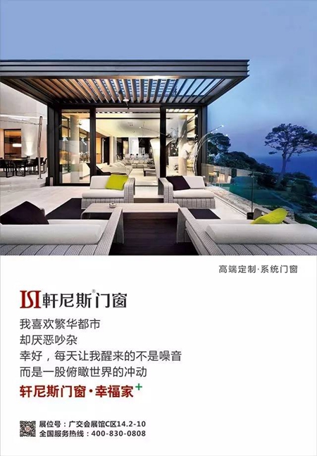 轩尼斯门窗:相约琶洲,我们7月见! 轩尼斯门窗:相约琶洲,我们7月见!