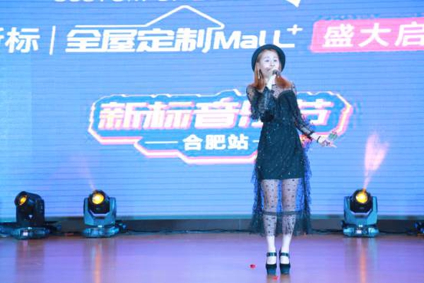 陈楚生助阵首届新标音乐节 合肥全屋定制MALL+盛大启航