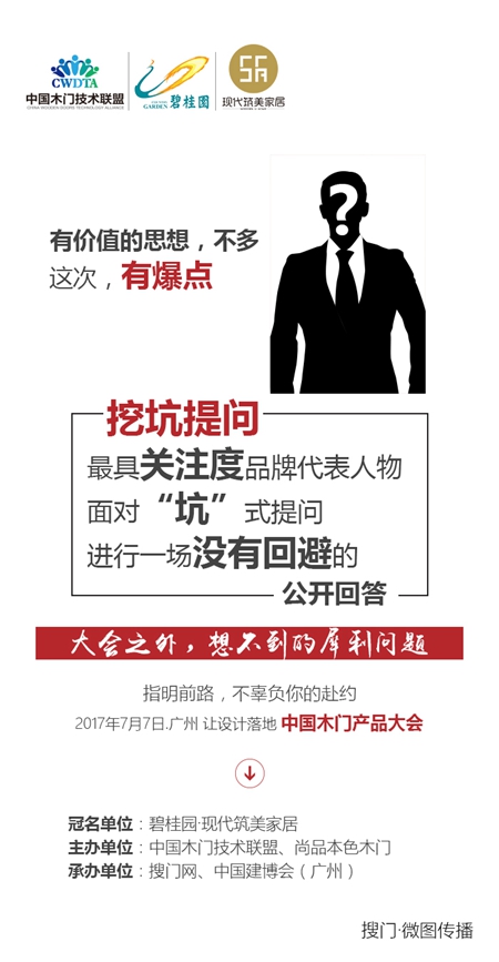 许多设计内幕,在2017中国木门产品大会等你围观! 许多设计内幕,在2017中国木门产品大会等你围观!
