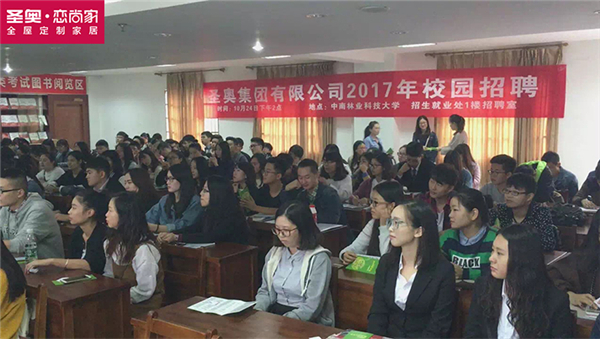 毕业季招聘调研:看看【圣奥·恋尚家】怎么说 毕业季招聘调研:看看【圣奥·恋尚家】怎么说