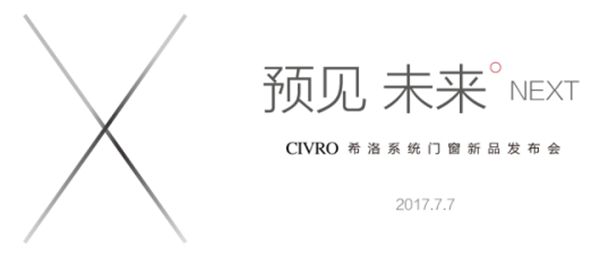 CIVRO预告:希洛系统7势不凡,三会连开精彩纷呈 CIVRO预告:希洛系统7势不凡,三会连开精彩纷呈