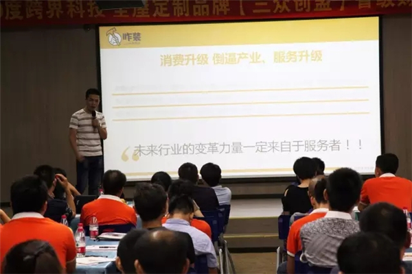 90度跨界科技全屋定制【三众创盟】省级财富招商会完美收官！