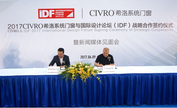CIVRO希洛系统门窗正式牵手国际设计论坛（IDF）“建筑主义”2017年度巡回论坛