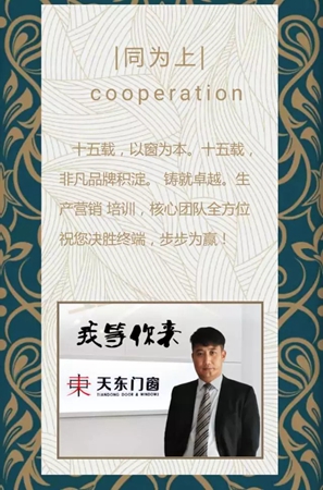 中国建博会：天东门窗邀请函
