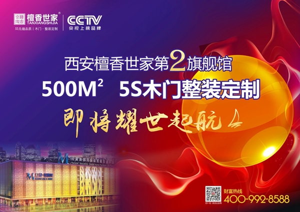 檀香世家西安6.25大促:销量同比暴增400%,5S无缝品质享誉全城 檀香世家西安6.25大促:销量同比暴增400%,5S无缝品质享誉全城