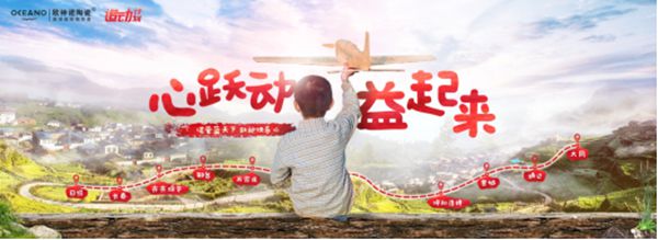 “心跃动·益起来”10天9城 欧神诺“诺动计划”获广泛关注 “心跃动·益起来”10天9城 欧神诺“诺动计划”获广泛关注