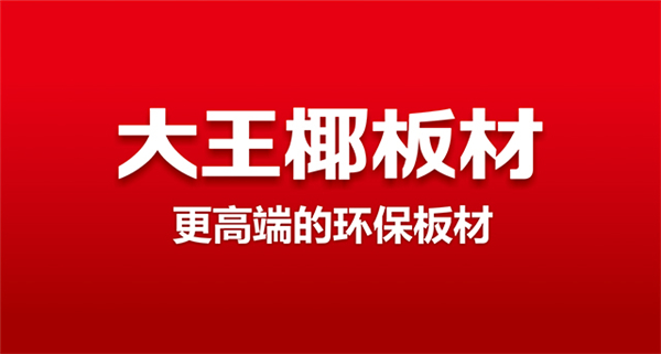 战略发布:大王椰全新品牌形象将亮相G20峰会会场 战略发布:大王椰全新品牌形象将亮相G20峰会会场