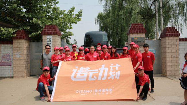 诺动计划：石家庄欧神诺为孩子送关爱，走进大通希望小学