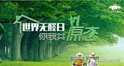 乐驿家：市场再细分，专注无醛健康定制领域