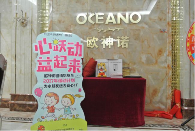 欧神诺陶瓷·诺动计划日照站，一路为爱前行