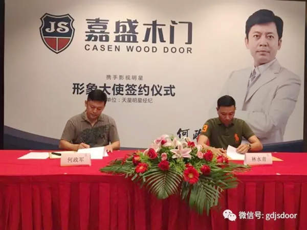 热烈祝贺何政军先生荣当嘉盛木门品牌形象大使 热烈祝贺何政军先生荣当嘉盛木门品牌形象大使