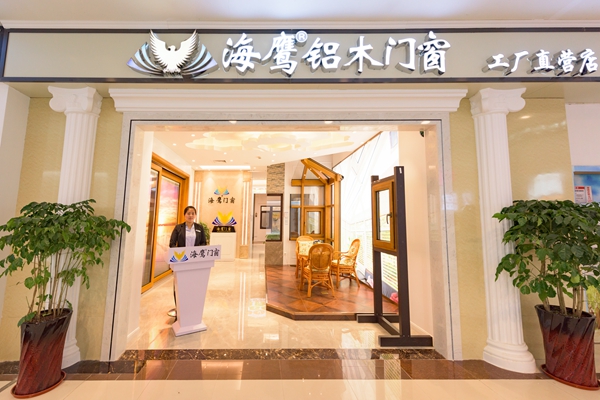 海鹰:铝木窗一线品牌,以点带面辐射全国 海鹰:铝木窗一线品牌,以点带面辐射全国