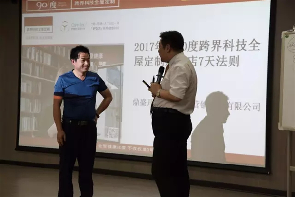 90度跨界科技全屋定制【三众创盟】省级财富招商会完美收官！
