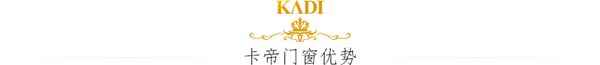 优质家装卡帝门窗 高端铝合金门窗制造者