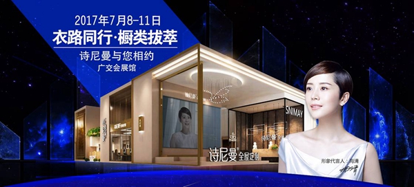 建博会将启,诗尼曼四大展位1200㎡盛装呈世! 建博会将启,诗尼曼四大展位1200㎡盛装呈世!