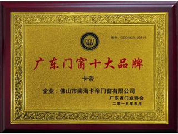 优质家装卡帝门窗 高端铝合金门窗制造者