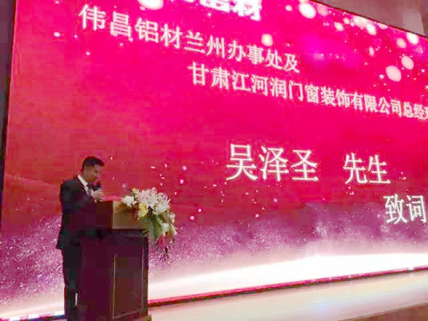 伟昌铝材兰州办事处客户交流会圆满落幕！