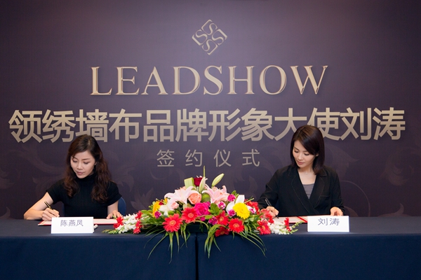 刘涛签约领绣任形象大使 刘涛签约领绣任形象大使