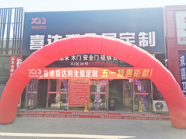 喜达利木门：店铺经营的三要素