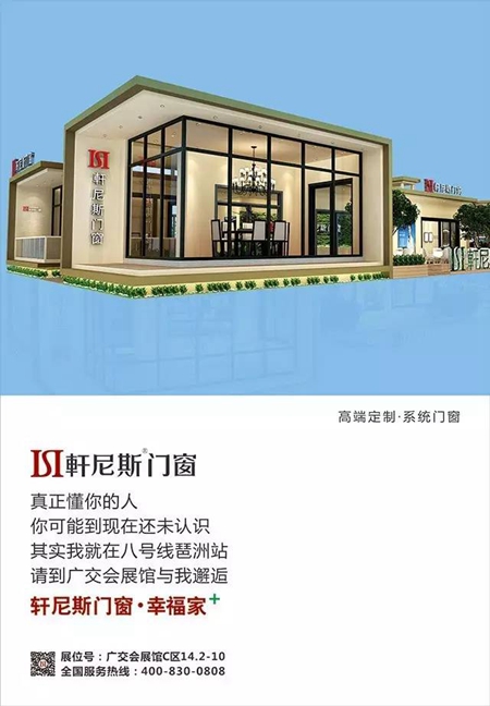 轩尼斯门窗:相约琶洲,我们7月见! 轩尼斯门窗:相约琶洲,我们7月见!