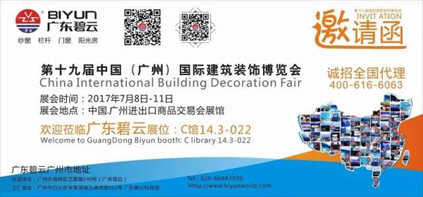 2017国际建材展:广东碧云与您相约琶洲,不见不散~ 2017国际建材展:广东碧云与您相约琶洲,不见不散~
