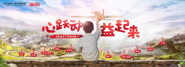 专访欧神诺公益人柴桂珍：愿公益成为我们持之以恒的事业