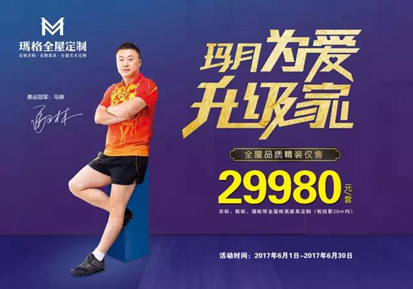 玛格--奥运冠军马琳空降重庆！