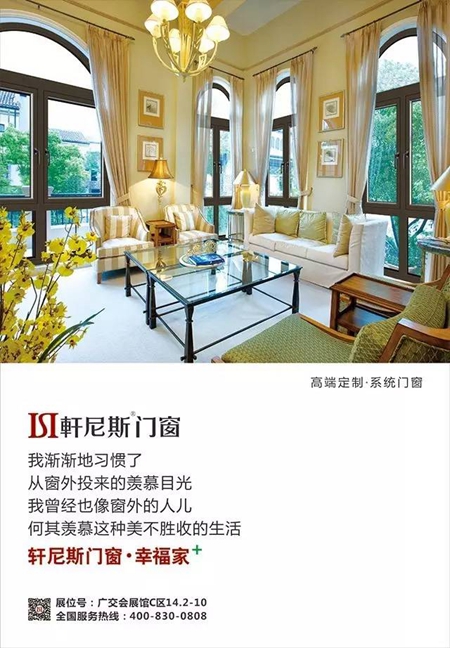 轩尼斯门窗:相约琶洲,我们7月见! 轩尼斯门窗:相约琶洲,我们7月见!
