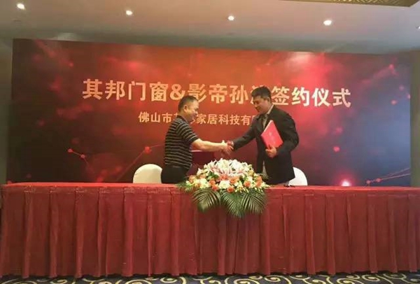 其邦门窗&影帝孙淳签约仪式在京举行 其邦门窗&影帝孙淳签约仪式在京举行