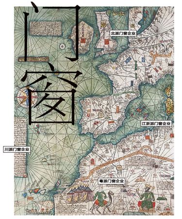 四派门窗企业大乱斗,究竟谁更胜一筹? 四派门窗企业大乱斗,究竟谁更胜一筹?