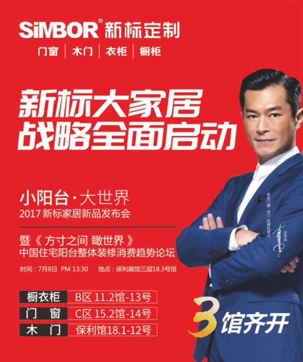 建博会抢先看 新标再次发力大家居 首推整体阳台解决方案 建博会抢先看 新标再次发力大家居 首推整体阳台解决方案