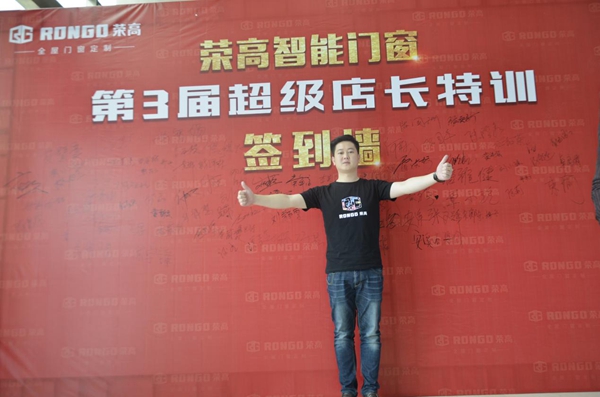 荣高智能门窗:第三届超级店长特训正式开课! 荣高智能门窗:第三届超级店长特训正式开课!