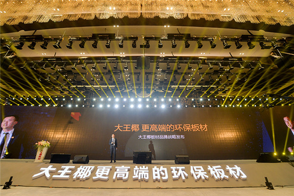 惊艳业内外:大王椰再越巅峰,引航板材市场新格局 惊艳业内外:大王椰再越巅峰,引航板材市场新格局