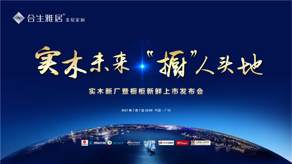 双重曝光!合生雅居新闻发布会将于7月7日火辣亮相! 双重曝光!合生雅居新闻发布会将于7月7日火辣亮相!