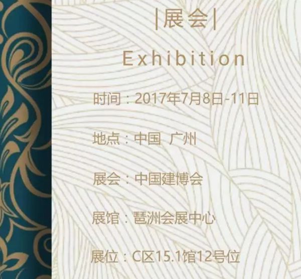 中国建博会：天东门窗邀请函