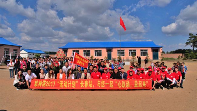 诺动计划:长春欧神诺关注留守儿童,为双榆树村小学的孩子送关爱 诺动计划:长春欧神诺关注留守儿童,为双榆树村小学的孩子送关爱